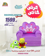 عرض خاص: كرسي كراون - بنفسجي (مقاس 120 سم) + 2 لعبة ناعمة (30 سم)