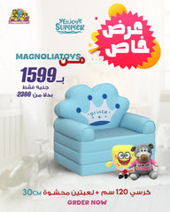 عرض خاص: كرسي كراون-ميلكي (مقاس 120 سم) + 2 لعبة ناعمة (30 سم)