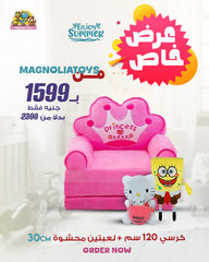 عرض خاص: كرسي كراون - ذهبي وردي (مقاس 120 سم) + 2 لعبة ناعمة (30 سم)