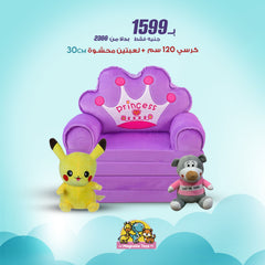 عرض خاص: كرسي كراون - بنفسجي (مقاس 120 سم) + 2 لعبة ناعمة (30 سم)