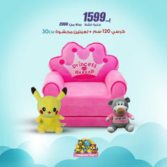 عرض خاص: كرسي كراون - ذهبي وردي (مقاس 120 سم) + 2 لعبة ناعمة (30 سم)