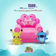 عرض خاص: كرسي كراون - ذهبي وردي (مقاس 120 سم) + 2 لعبة ناعمة (30 سم)