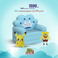 عرض خاص: كرسي كراون-ميلكي (مقاس 120 سم) + 2 لعبة ناعمة (30 سم)